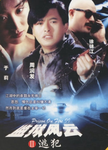 Ngục Tù Phong Vân 2 - Prison On Fire II (1991)