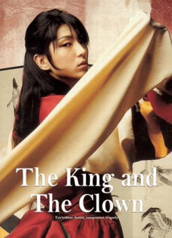 Nhà vua và Chú hề - The King & The Clown