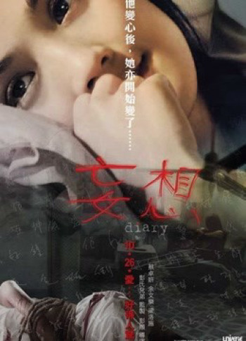 Nhật ký - Diary (2006)