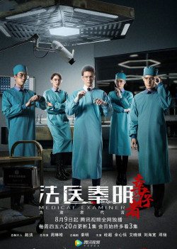 Pháp Y Tần Minh 3: Người Sống Sót - Medical Examiner Dr. Qin 3: The Survivor