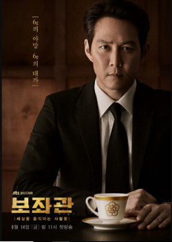 Phụ Tá (Phần 2) - Chief of Staff (Season 2) (2019)