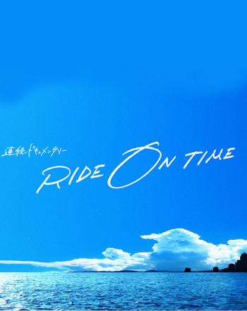 RIDE ON TIME (Phần 1) - RIDE ON TIME (Season 1) (2018)