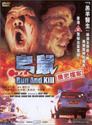 Run and Kill - Run and Kill (1993)