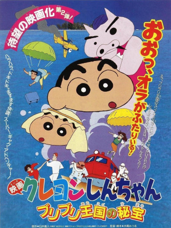 Shin-chan - Cậu bé bút chì! Bảo vật bí mật của Vương quốc Buriburi! - クレヨンしんちゃん ブリブリ王国の秘宝 (1994)