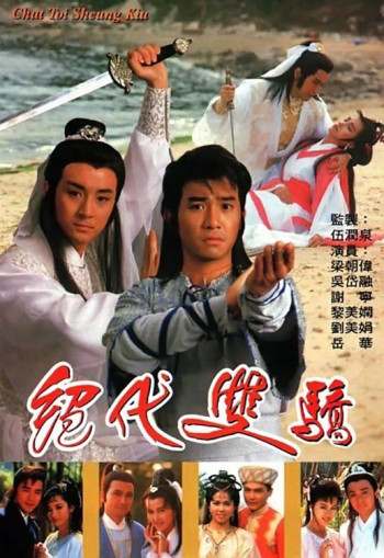 Song Hùng Kỳ Hiệp - Two Most Honorable Knights (1988)