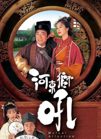 Sư Tử Hà Đông - Mutual Affection (1996)