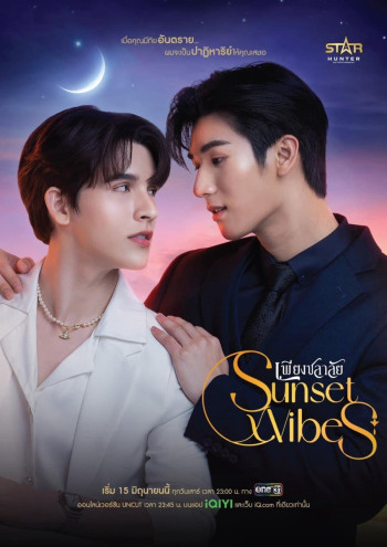 SunsetxVibes: Rung Cảm Hoàng Hôn - Sunset Vibes (2024)