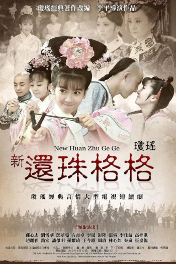 Tân Hoàng Châu Cách Cách - New My Fair Princess