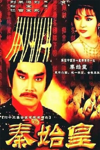Tần Thủy Hoàng - Tần Thủy Hoàng (1986)