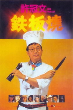 Teppanyaki - Teppanyaki (1984)