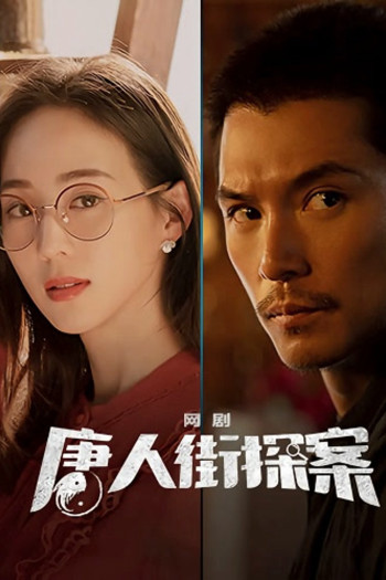 Thám Tử Phố Tàu (Phần 2) - Detective Chinatown Season 2
