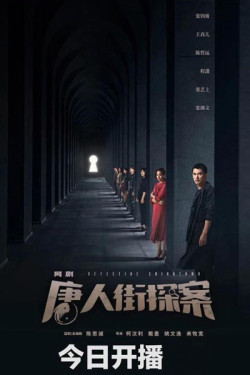 Thám Tử Phố Tàu - Detective Chinatown (2015)