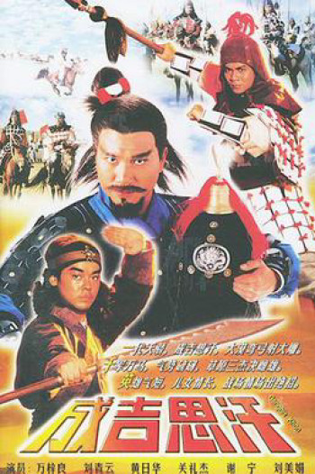 Thành Cát Tư Hãn (1987) - Genghis Khan (1987)