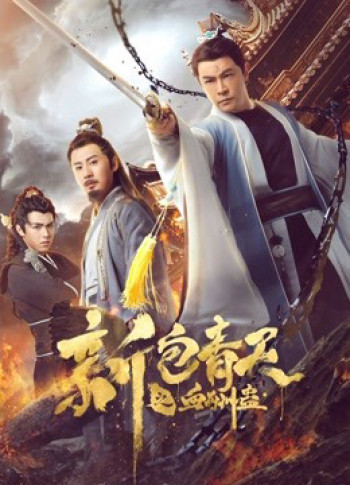 The Legend of Bao Zheng: Blood Curse - The Legend of Bao Zheng: Blood Curse (2019)