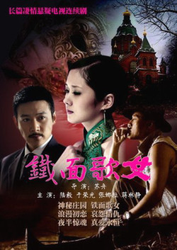 Thiết Diện Ca Nữ - Iron Faced Woman Episode (2012)