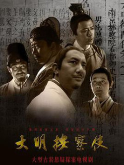 Thiết Diện Ngự Sử 2 - Da Ming Detective Story 2 (2013)