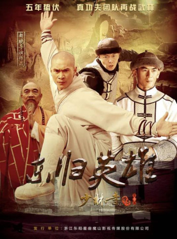 Thiếu Lâm Tự Truyền Kỳ 4: Đông Quy Anh Hùng - The Legend of Shaolin Kung Fu 4 (2017)