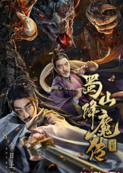 Thục Sơn Hàng Ma Truyện 2 - The Legend of Zu 2 (2019)