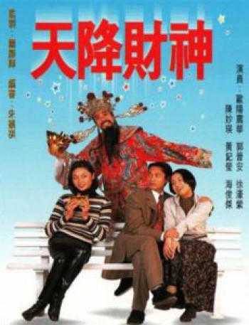 Tiền Là Tất Cả - 天降財神 (1996)
