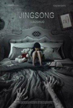 Tiểu Thuyết Kinh Dị - Inside: A Chinese Horror Story (2017)