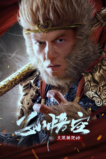 Tôn Ngộ Không Đại Náo Sư Đà Lĩnh - Monkey King Fight Lion Camel (2024)