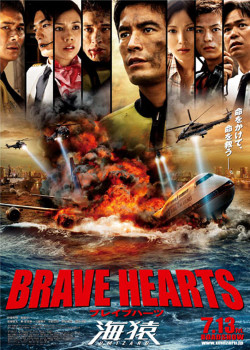 Trái Tim Dũng Cảm - Brave Hearts: Umizaru (2012)