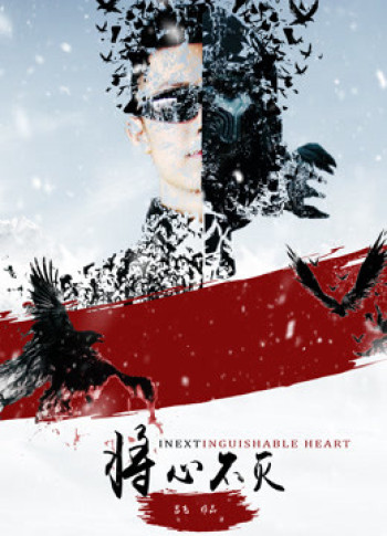 Trái tim không thể phân biệt - Inextinguishable Heart (2018)