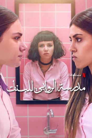 Trường nữ sinh AlRawabi (Phần 2) - AlRawabi School for Girls Season 2