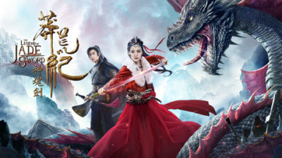 Truyền Thuyết Thanh Kiếm Ngọc - The Legend Of Jade Sword