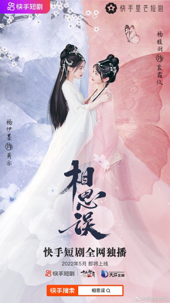 Tương Tư Ngộ - Xiang Si Wu (2022)