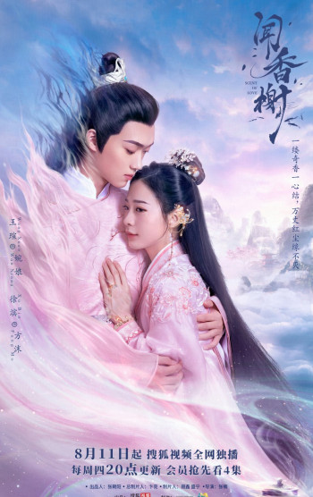 Văn Hương Tạ - Scent Of Love (2022)