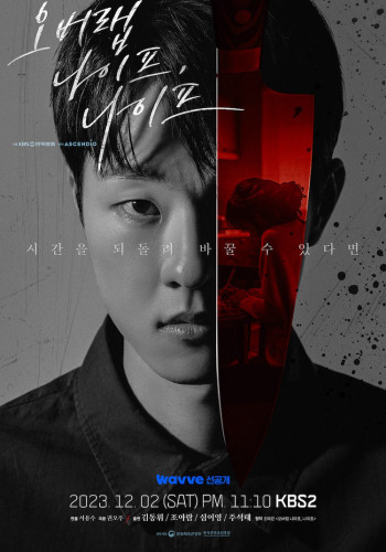 Vòng Lặp - Overlap Knife, Knife (2023 KBS Drama Special Ep 8)