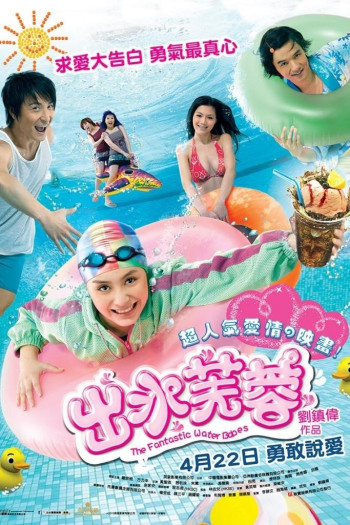Xuất Thủy Phù Dung - The Fantastic Water Babes (2010)