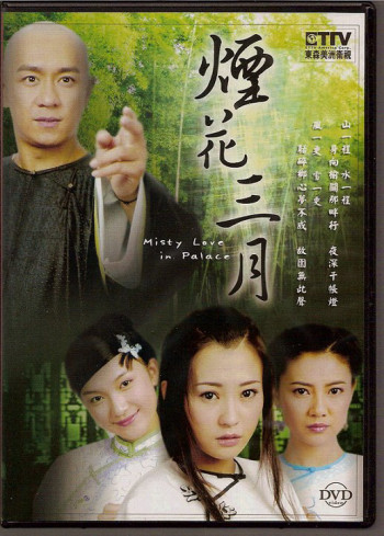 Yên Hoa Tam Nguyệt - Misty Love in Palace Place (2005)